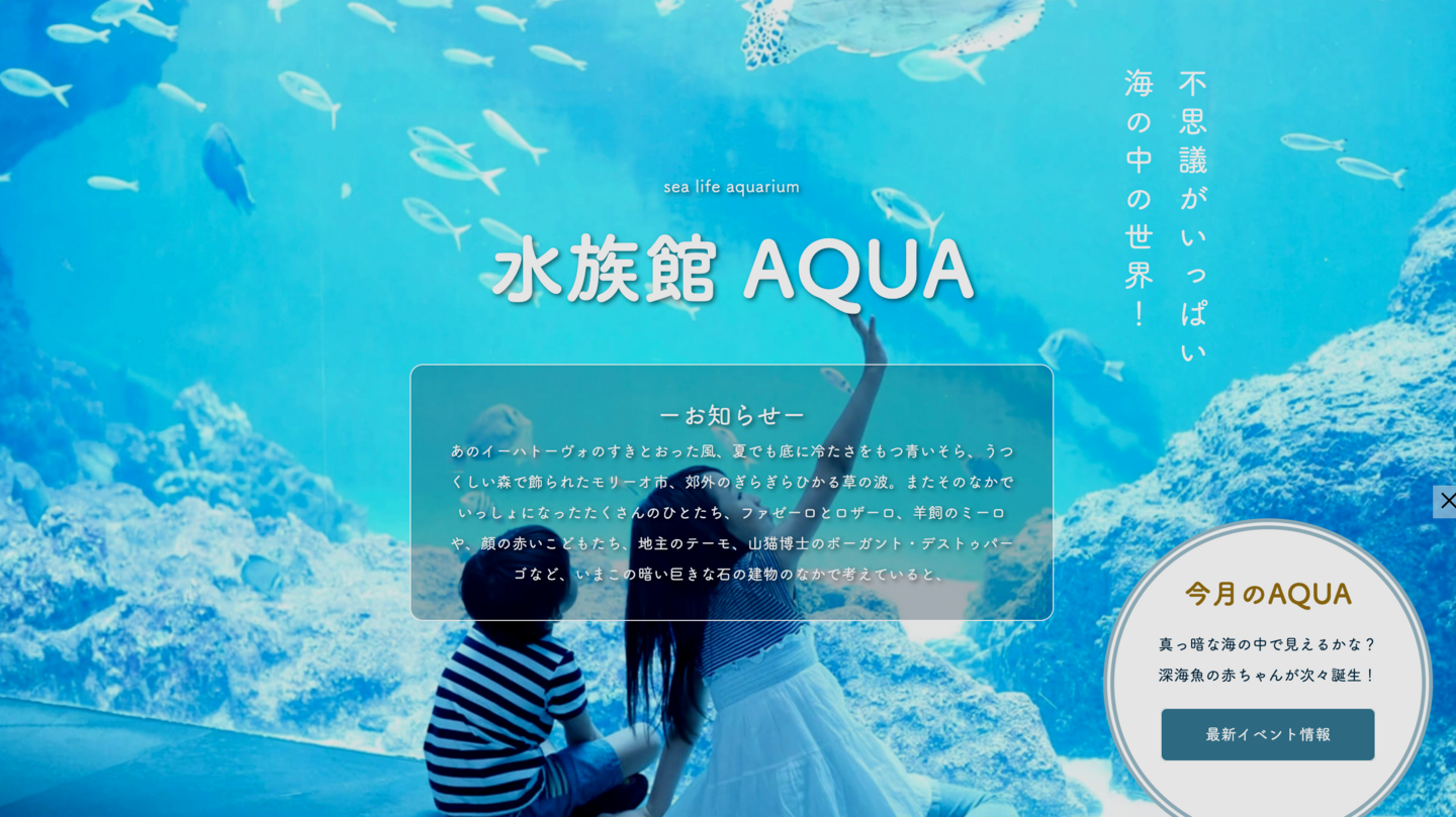 水族館